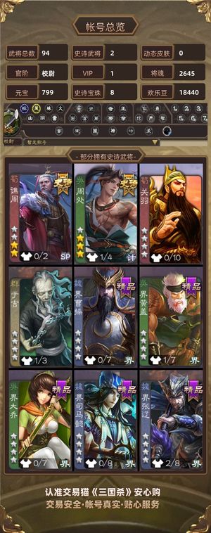 三国杀【校尉,V1】 周处，还有八颗珠子