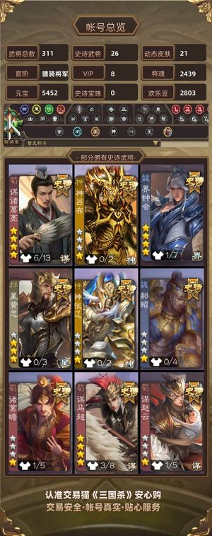 三国杀【骠骑将军,V8】 可以小议价，价格议太大直接拒绝