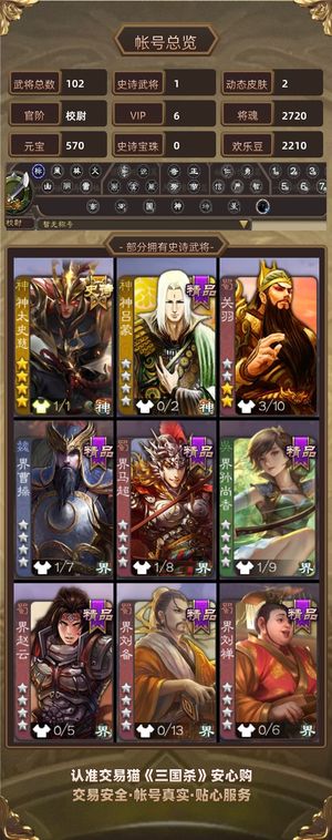 三国杀【校尉,V6】 动神太史慈