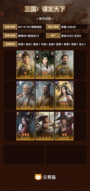 三国：谋定天下【南郡烽起】S10剧本白板点红世界杯账号