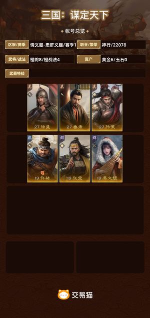 三国：谋定天下【赛季1】 自己看吧。