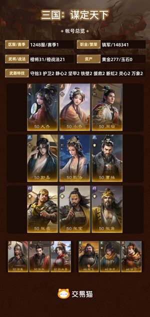 三国：谋定天下【赛季1】 欧皇号，600抽双皇