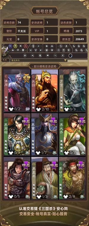 三国杀【千夫长,V1】谯周2000将魂