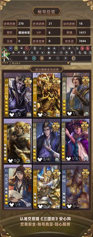 三国杀【骠骑将军,V8】 动皮神司马界沮授