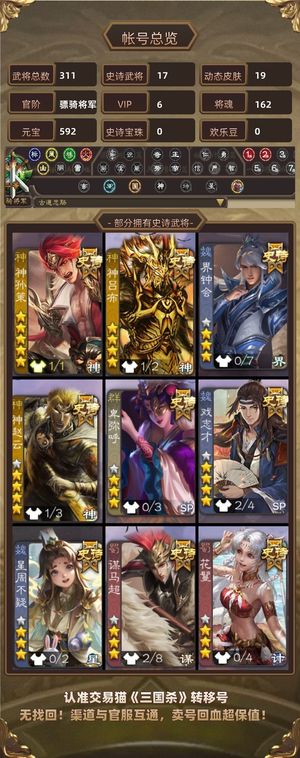 三国杀【骠骑将军,V6】 三国杀账号
