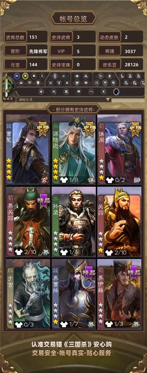 三国杀【先锋将军,V5】 玉龙动皮谋陆逊，玉龙曹髦