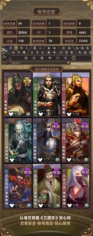 三国杀【百夫长,V1】 78宝珠谋关羽