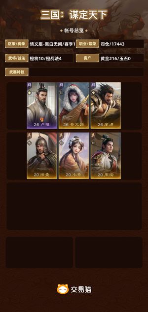 三国：谋定天下【赛季1】 开区第二天，铜雀弓奇门断粮