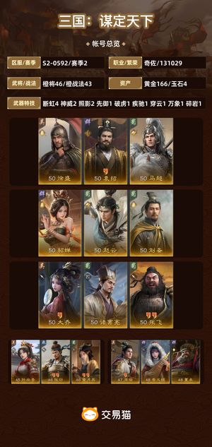 三国：谋定天下【赛季2】 双皇点红胜敌催艰阵容全