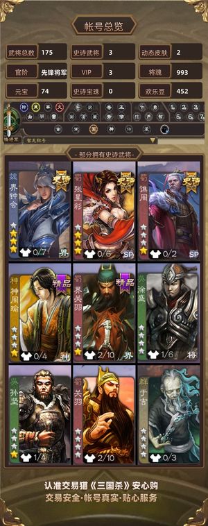 三国杀【先锋将军,V3】 诚心买，可讲价