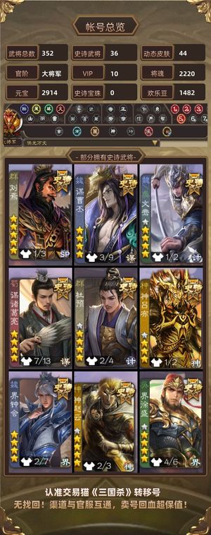 三国杀【大将军,V10】上架一天，底价，没人要自己玩了