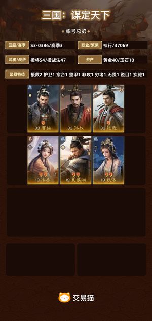三国：谋定天下【赛季3】 没时间玩，出