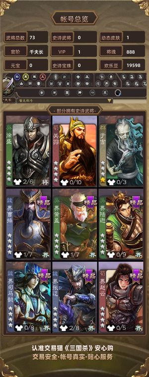 三国杀【千夫长,V1】小费号购买我主页商品这个附赠