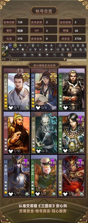 三国杀【校尉,V3】斗地主，友诸葛戏子张燕势田丰