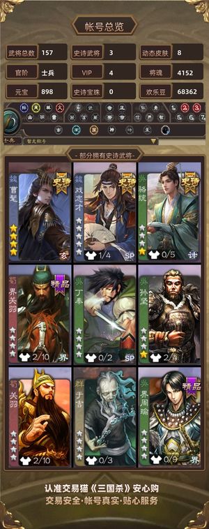 三国杀【苹果版】【士兵,V4】 曹髦洛统 9k魂 8w毛