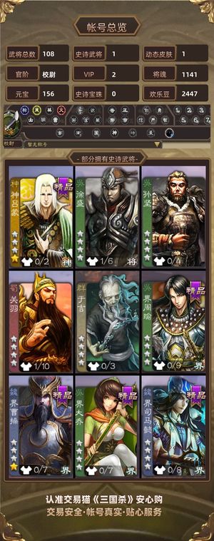 三国杀【校尉,V2】 笮融势黄祖号