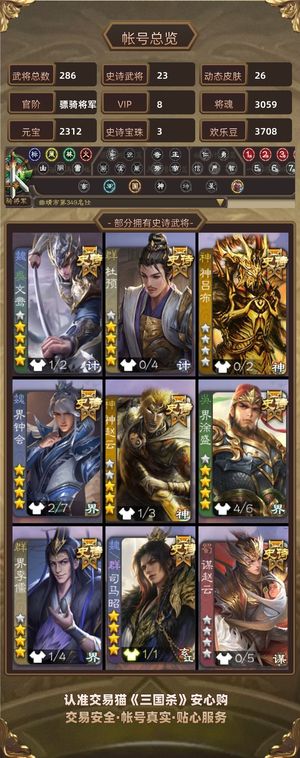 三国杀【骠骑将军,V8】 可商量可刀