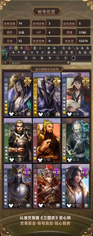三国杀【士兵,V4】 荡然由心谋曹丕动神司马懿一体号