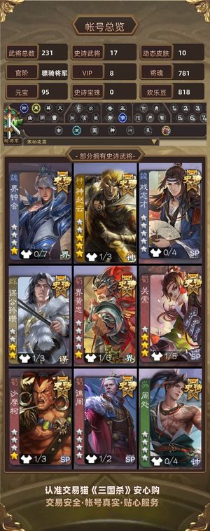 三国杀【骠骑将军,V8】 火龙果张奋谋白马橘子妹