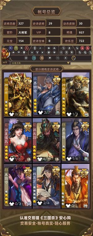 三国杀【大将军,V8】大将军 详细看图 