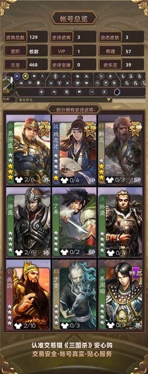 三国杀【校尉,V1】 三国杀半动大宝