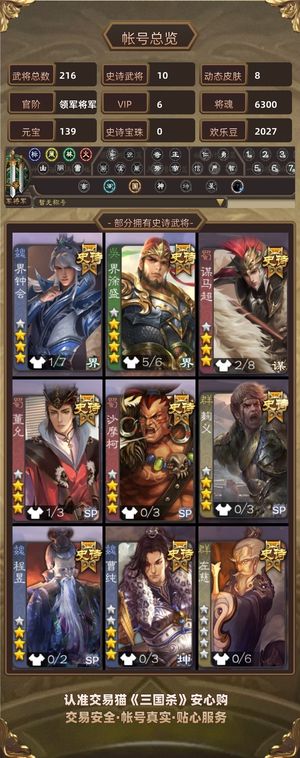 三国杀【领军将军,V6】 多精品9史诗星董卓界钟沙摩大宝