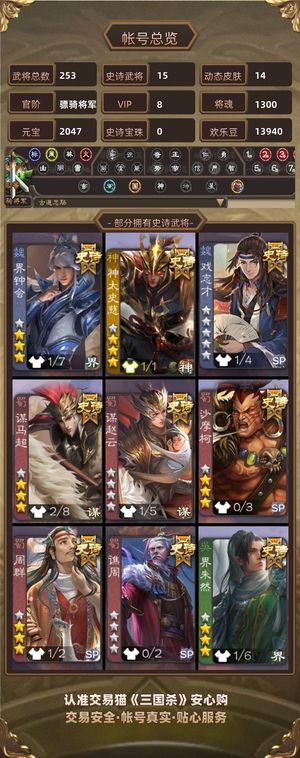 三国杀【骠骑将军,V8】 3至臻动皮，看描述