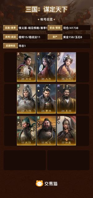 三国：谋定天下【赛季1】 草原马铜雀弓张飞双月卡