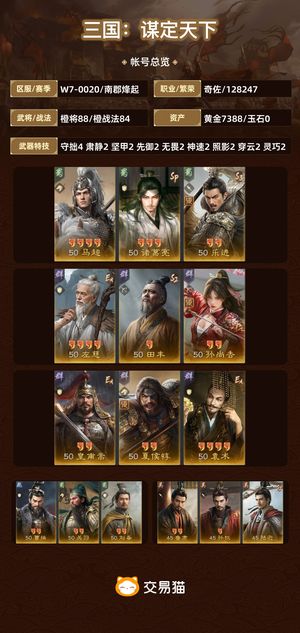 三国：谋定天下【南郡烽起】 核心红喜欢可小刀