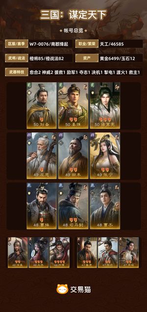 三国：谋定天下【南郡烽起】 满云游 主力都有