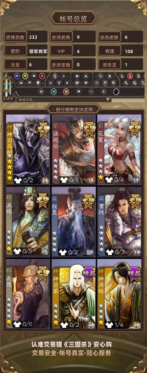 三国杀【领军将军,V4】 神司马懿死绑