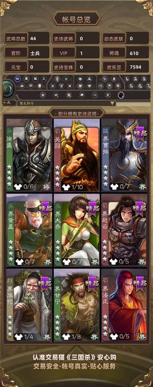 三国杀【士兵,V1】 精品材料号