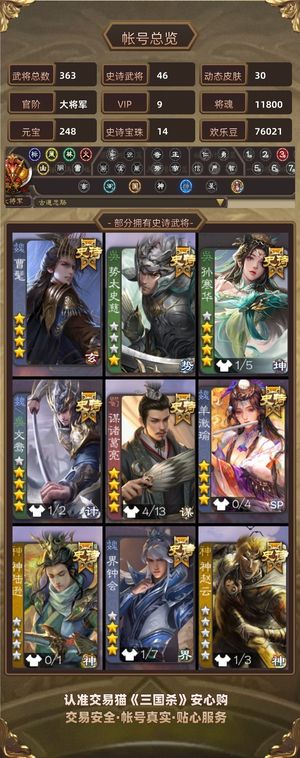 三国杀【大将军,V9】绿太火龙果小仙女曹髦