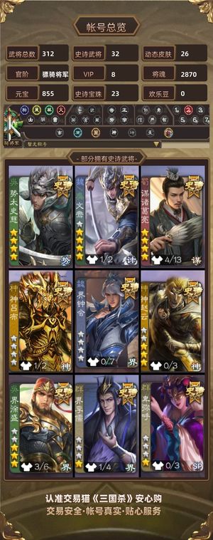三国杀【骠骑将军,V8】 多史诗，多皮肤火爆卖