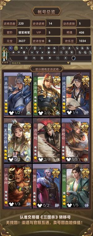 三国杀【领军将军,V5】 大宝玉龙许攸团长戏子