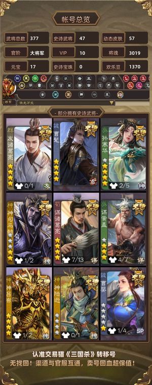 三国杀【大将军,V10】史诗武将皮肤多，雁翎将魂