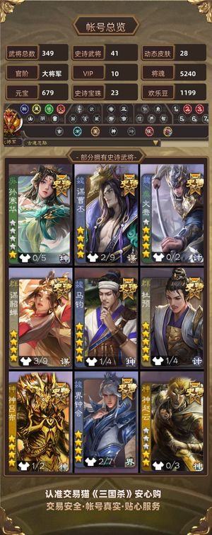 三国杀【大将军,V10】 急用钱速出