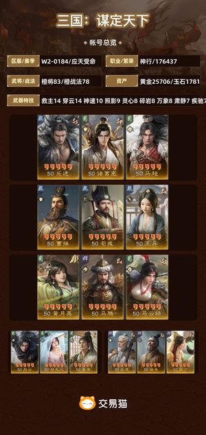 三国：谋定天下【苹果版】【应天受命】 三无555皮肤特效全满红装拉满