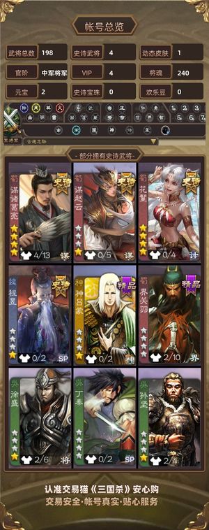 三国杀【中军将军,V4】 谋诸葛死绑号