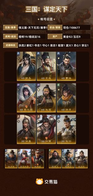 三国：谋定天下【苹果版】三国：谋定天下【苹果版】