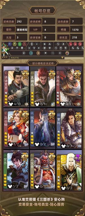 三国杀【骠骑将军,V4】 谋诸葛死绑账号