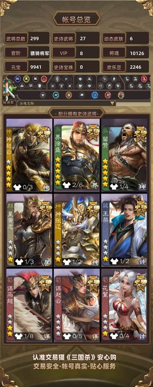 三国杀【骠骑将军,V8】 多武将有月卡
