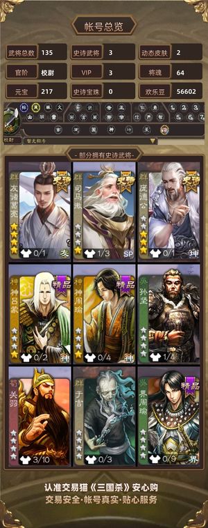 三国杀【校尉,V3】 有庞德公司马徽，友诸葛