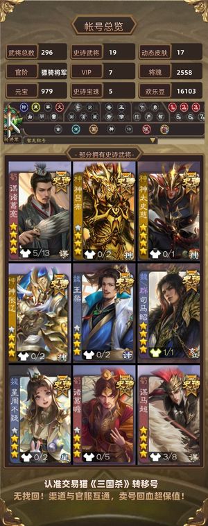 三国杀【骠骑将军,V7】 谋诸葛双动 司马昭 二等