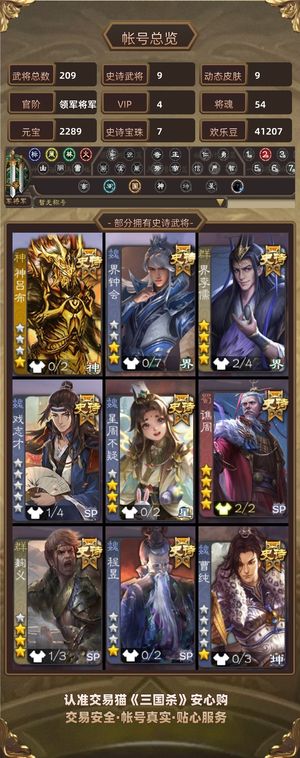 三国杀【苹果版】【领军将军,V4】 可刀，不想玩