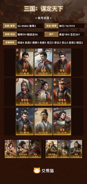 三国：谋定天下【赛季2】 S2-584霸1