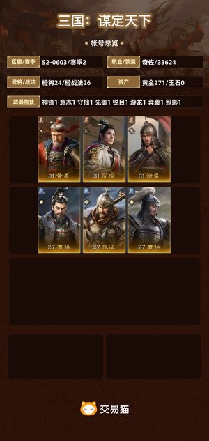 三国：谋定天下【赛季2】 低价甩求拿