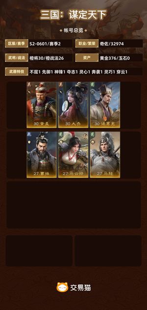 三国：谋定天下【赛季2】 低价甩卖了