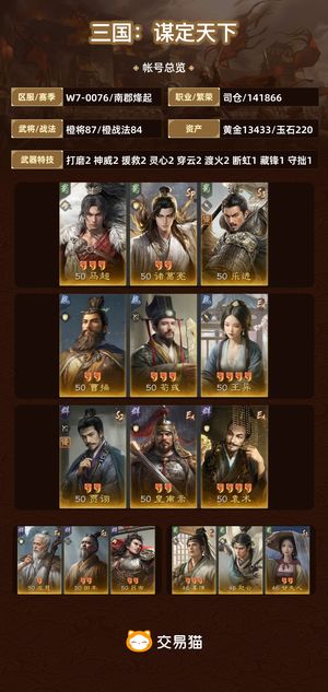 三国：谋定天下【南郡烽起】 无sm，已存1.3w金