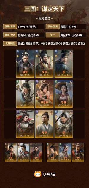 三国：谋定天下【赛季3】11111